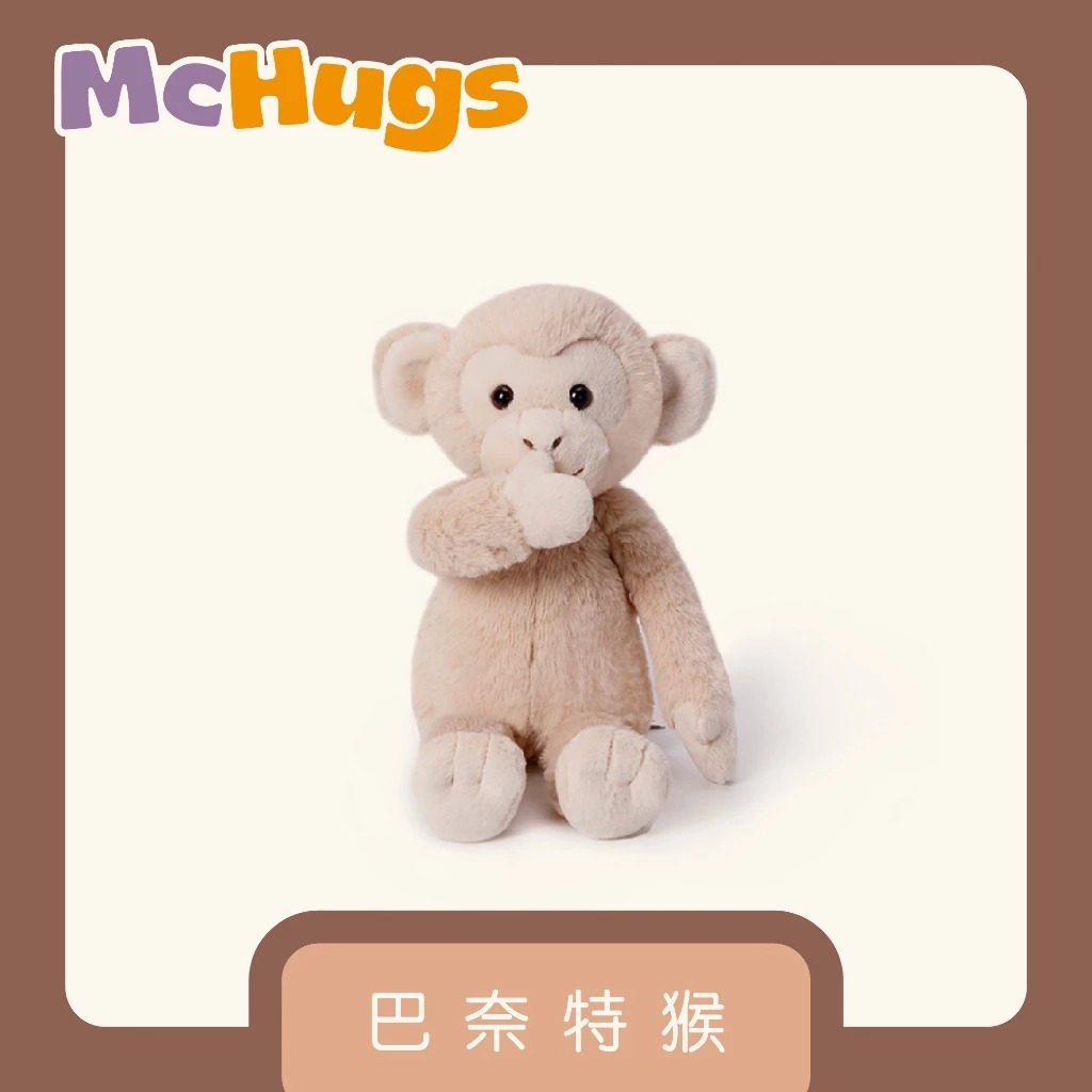 【McHugs】絨毛娃娃/薰衣草娃娃/安撫娃娃/巴奈特猴  ▶40C008